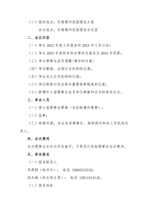 三次理事会会议通知_01.png 三次理事会会议通知_01.png