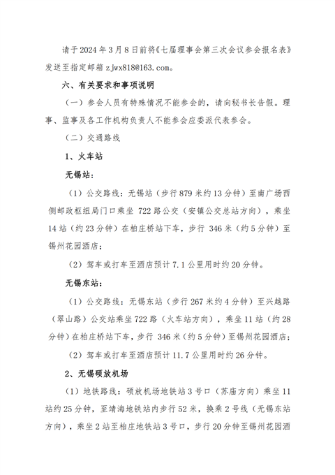 三次理事会会议通知_02.png 三次理事会会议通知_02.png