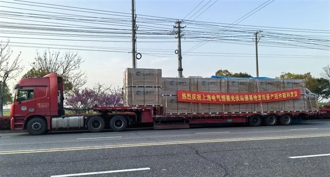 上海电气恒羲光伏南通工厂首批量产组件出货  ​