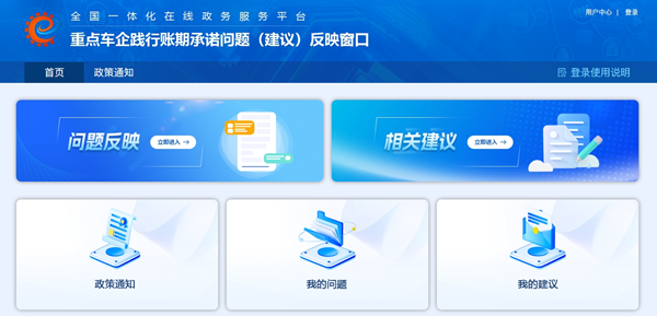 紧盯重点车企支付账期问题，工信部开通重点车企践行账期承诺线上问题反映窗口