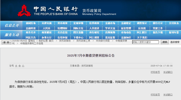 央行操作！4000亿元