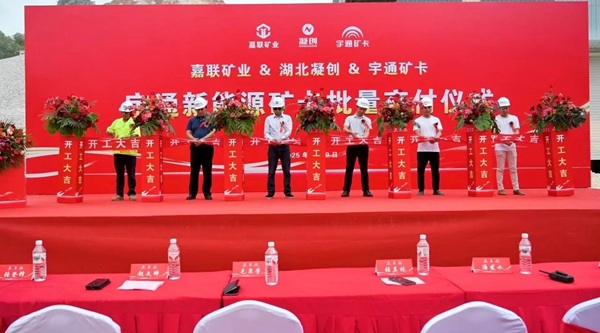 宇通新能源矿卡批量交付用户