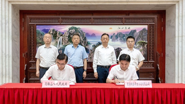 “双首单”签了！中国资环助力马鞍山“无废城市”建设