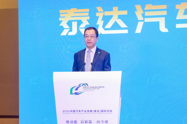 重磅发布——2025泰达汽车论坛专题论坛智库共识
