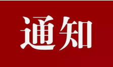 工业和信息化部发文进一步推进制造业中试平台建设